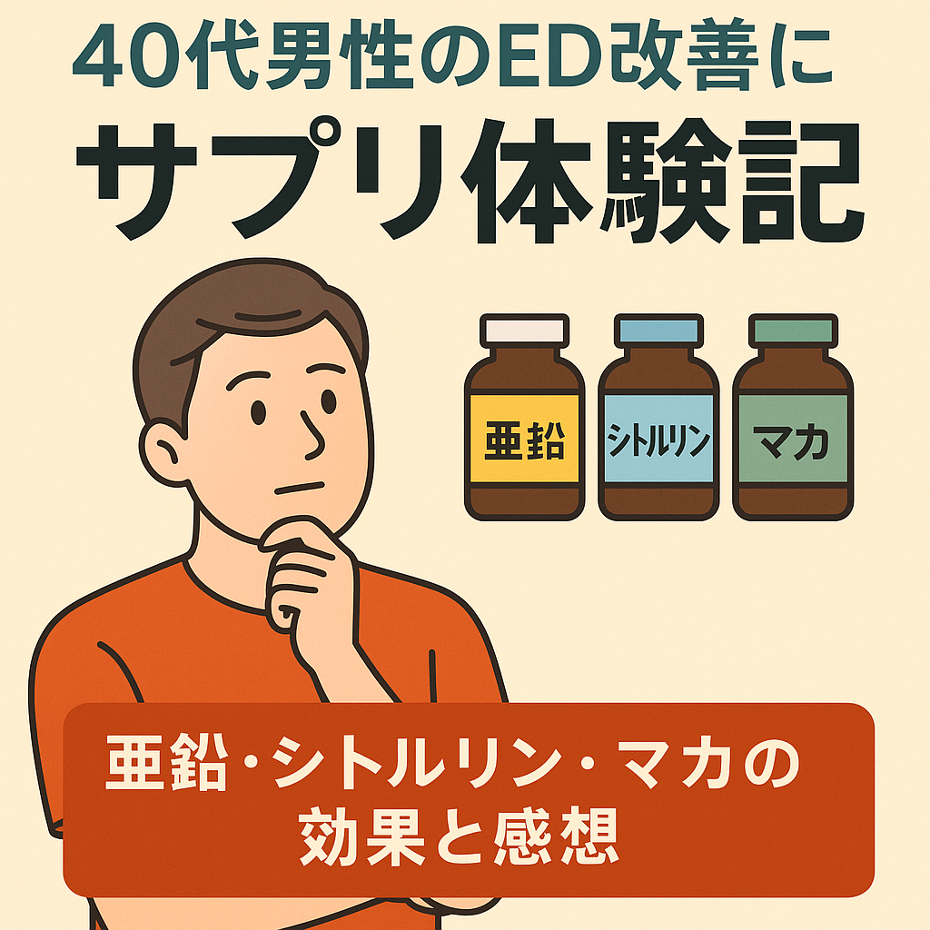 サプリを悩んでいるアイキャッチ画像